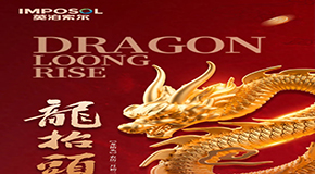 江蘇英泊索爾|二月二，龍?zhí)ь^，喜迎好兆頭，簽約百萬經(jīng)銷商