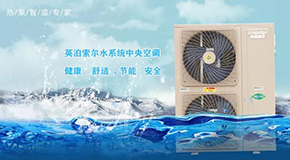 空氣能中央空調(diào)系統(tǒng)，才是大多數(shù)家庭最需要的！