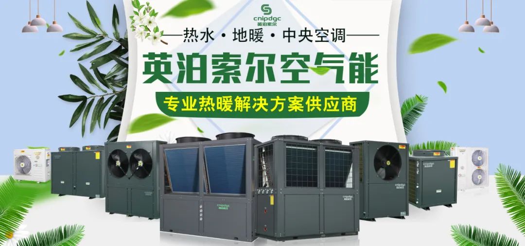 空氣能廠家