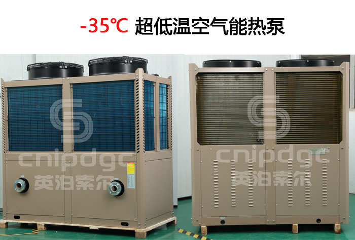 超低溫空氣源熱泵機(jī)組